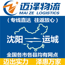 沈陽到運(yùn)城物流公司_沈陽物流到運(yùn)城_沈陽至運(yùn)城物流專線-邁澤
