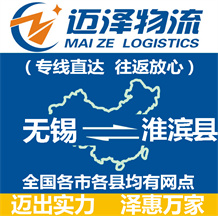 無(wú)錫到淮濱縣物流公司_無(wú)錫物流到淮濱縣_無(wú)錫至淮濱縣物流專(zhuān)線-邁澤